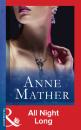Скачать All Night Long - Anne  Mather