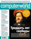 Скачать Журнал Computerworld Россия №24/2013 - Открытые системы