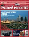 Скачать Русский Репортер №41/2013 - Отсутствует