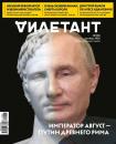 Скачать Дилетант 58 - Редакция журнала Дилетант