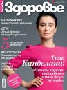 Скачать Здоровье 10-2020 - Редакция журнала Здоровье