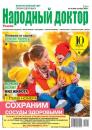 Скачать Народный Доктор 19-2020 - Редакция журнала Народный Доктор