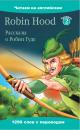 Скачать Robin Hood / Рассказы о Робин Гуде - Отсутствует