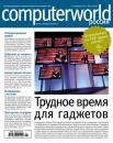 Скачать Журнал Computerworld Россия №01/2014 - Открытые системы