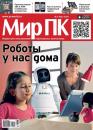 Скачать Журнал «Мир ПК» №03/2014 - Мир ПК