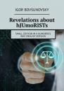 Скачать Revelations about hJUmoRISTs. Small edition in a humorous way. English version - Igor Bovsunovsky