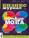 Скачать Бизнес-журнал №03/2014 - Отсутствует