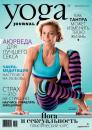 Скачать Yoga Journal № 75, май-июнь 2016 - Группа авторов