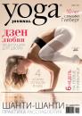 Скачать Yoga Journal № 82, март 2017 - Группа авторов