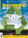 Скачать Бизнес-журнал №04/2014 - Отсутствует