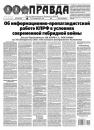 Скачать Правда 04-2021 - Редакция газеты Правда