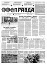 Скачать Правда 08-2021 - Редакция газеты Правда