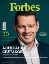 Скачать Forbes 02-2021 - Редакция журнала Forbes