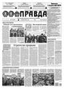 Скачать Правда 11-2021 - Редакция газеты Правда