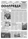 Скачать Правда 13-2021 - Редакция газеты Правда