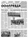 Скачать Правда 19-2021 - Редакция газеты Правда