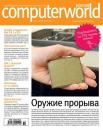 Скачать Журнал Computerworld Россия №14/2014 - Открытые системы