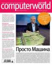 Скачать Журнал Computerworld Россия №16/2014 - Открытые системы