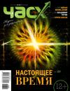 Скачать Час X. Журнал для устремленных. №3/2014 - Отсутствует