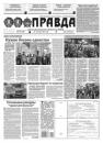 Скачать Правда 29-2021 - Редакция газеты Правда