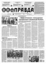 Скачать Правда 30-2021 - Редакция газеты Правда