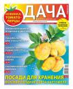 Скачать Дача Pressa.ru 06-2021 - Редакция газеты Дача Pressa.ru