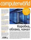 Скачать Журнал Computerworld Россия №20/2014 - Открытые системы