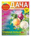 Скачать Дача Pressa.ru 07-2021 - Редакция газеты Дача Pressa.ru
