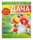 Скачать Дача Pressa.ru 08-2021 - Редакция газеты Дача Pressa.ru