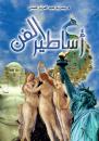 Скачать Legends of Art - Yousria Abdel Aziz Hosni