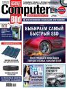 Скачать ComputerBild №13/2014 - ИД «Бурда»
