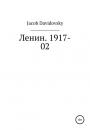 Скачать Ленин. 1917-02 - Jacob Davidovsky