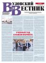 Скачать Вузовский вестник №17/2020 - Группа авторов