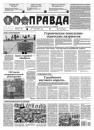 Скачать Правда 50-2021 - Редакция газеты Правда