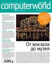 Скачать Журнал Computerworld Россия №26/2014 - Открытые системы