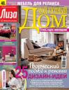 Скачать Журнал «Лиза. Мой уютный дом» №11/2014 - ИД «Бурда»