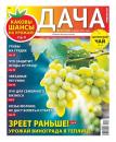 Скачать Дача Pressa.ru 12-2021 - Редакция газеты Дача Pressa.ru