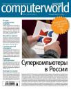 Скачать Журнал Computerworld Россия №28/2014 - Открытые системы