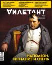 Скачать Дилетант 68 - Редакция журнала Дилетант