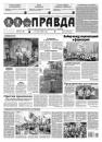 Скачать Правда 82-2021 - Редакция газеты Правда