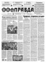 Скачать Правда 89-2021 - Редакция газеты Правда