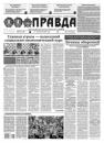 Скачать Правда 93-2021 - Редакция газеты Правда